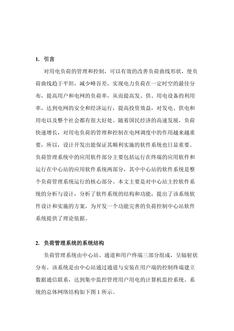 无线电力负荷管理系统的分析与设计.doc_第3页