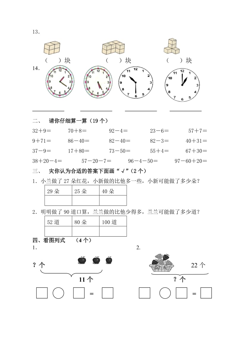 新课标人教版小学一年级数学下册期末试题（二）.doc_第2页