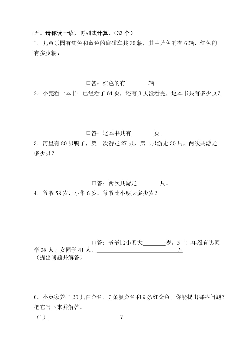 新课标人教版小学一年级数学下册期末试题（二）.doc_第3页