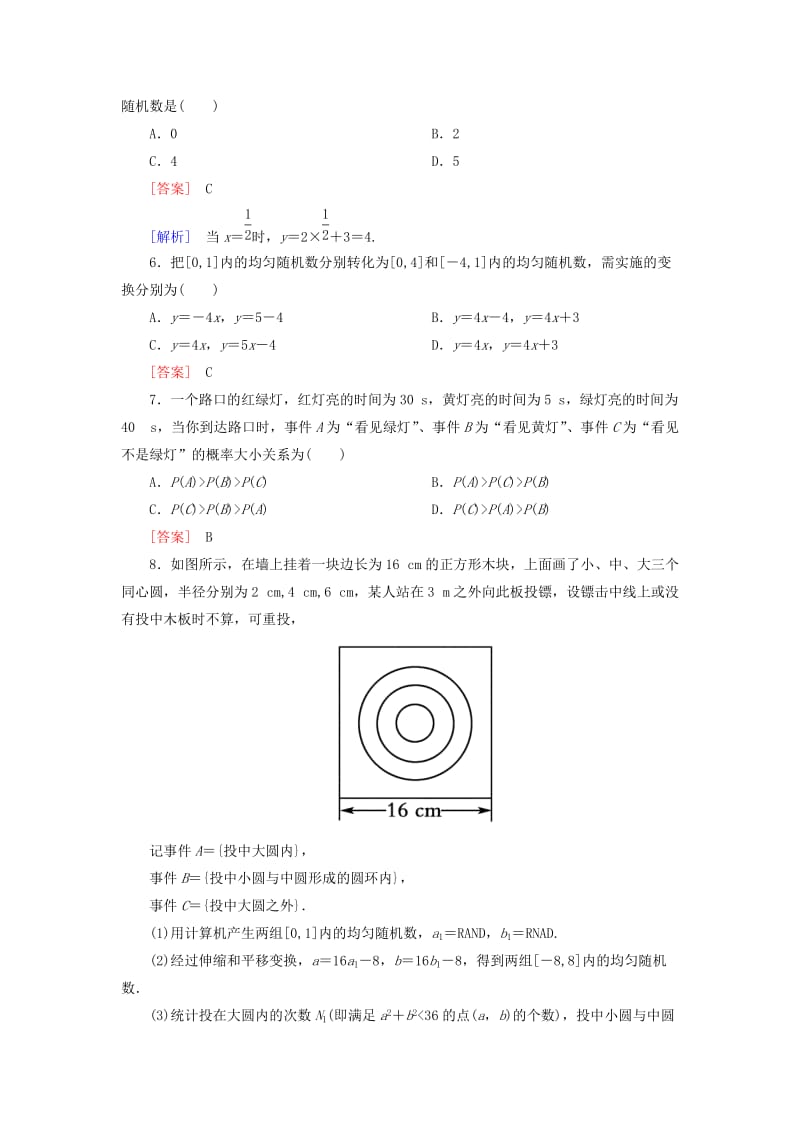 高中数学 332 均匀随机数的产生能力强化提升 新人教A版必修3.doc_第2页