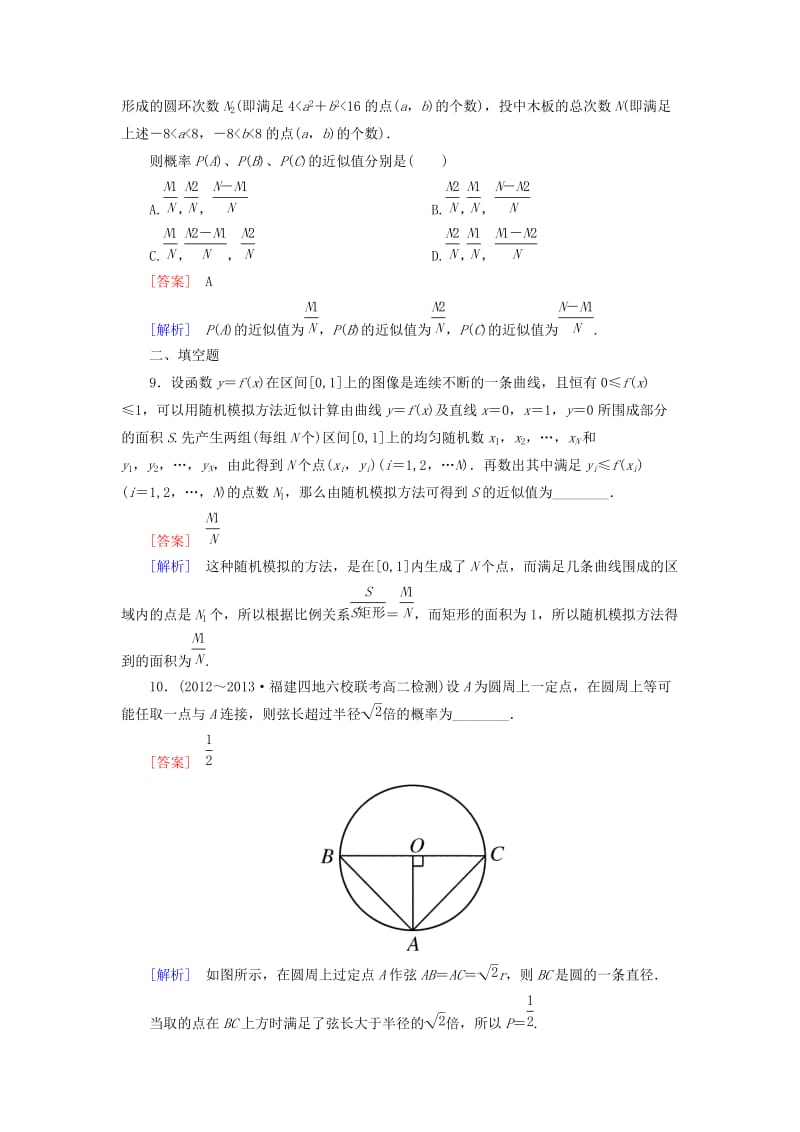 高中数学 332 均匀随机数的产生能力强化提升 新人教A版必修3.doc_第3页