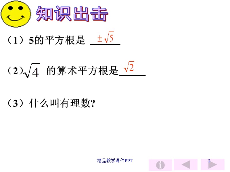 3.2实数课件5浙教版正式.ppt_第2页