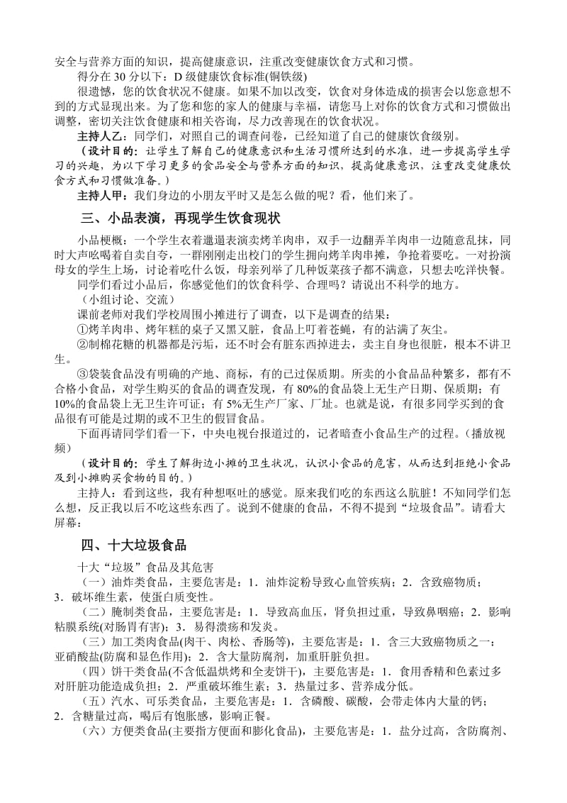 科学饮食身体健主题班会说课稿.doc_第2页