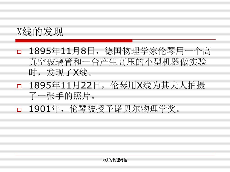 X线的物理特性（经典实用）.ppt_第3页