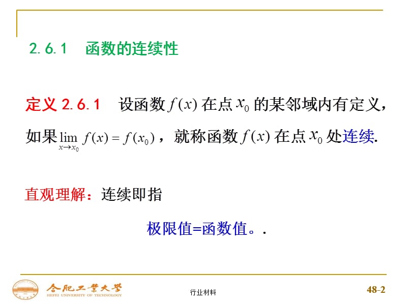 连续函数及其性质[优制材料].ppt_第2页