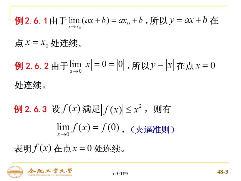 连续函数及其性质[优制材料].ppt_第3页