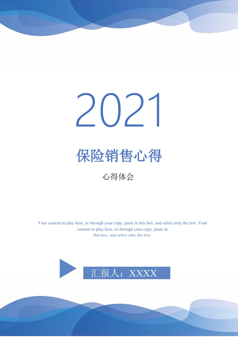 保险销售心得-最新版.doc_第1页