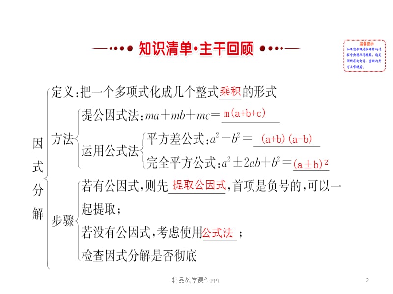 初中数学因式分解.pptx_第2页