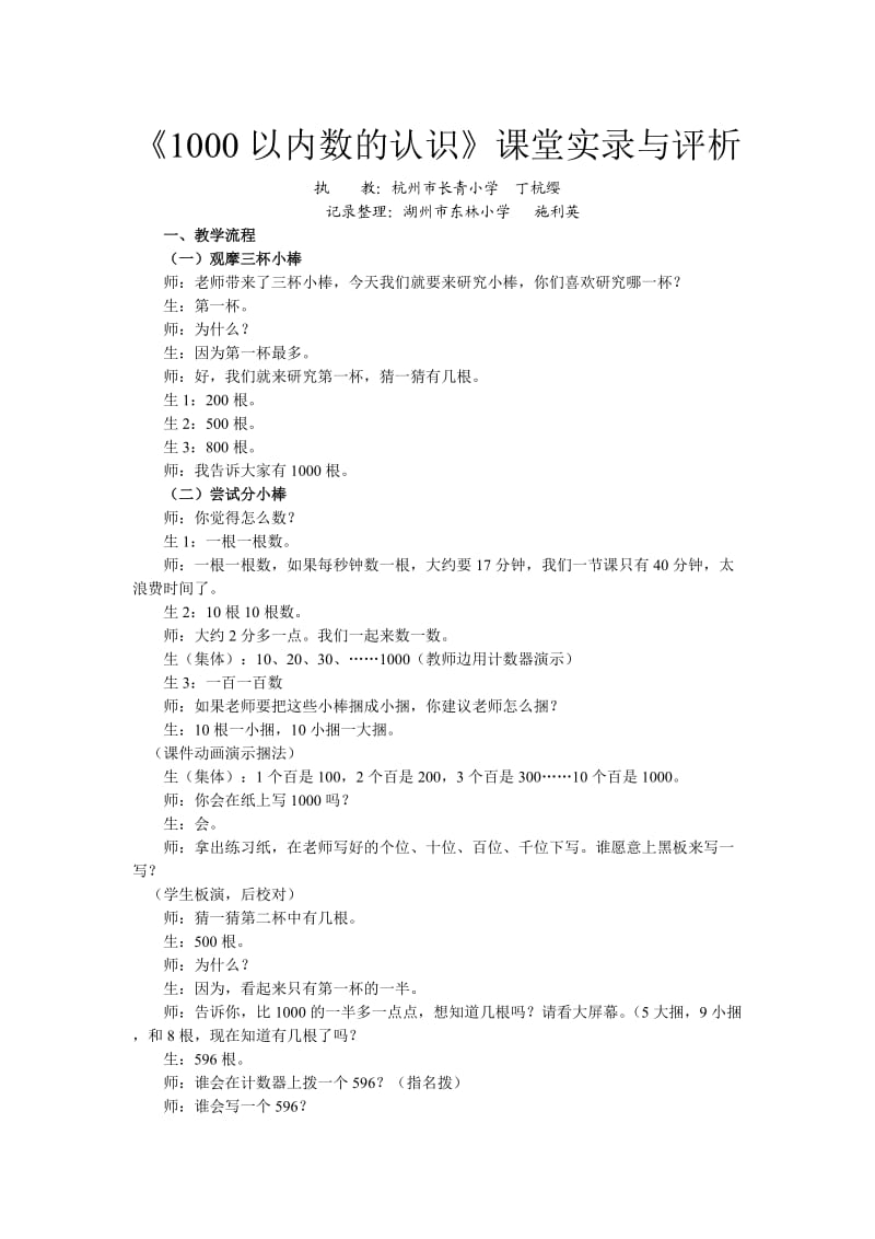 1000以内数的认识课堂实录与评析※.doc_第1页