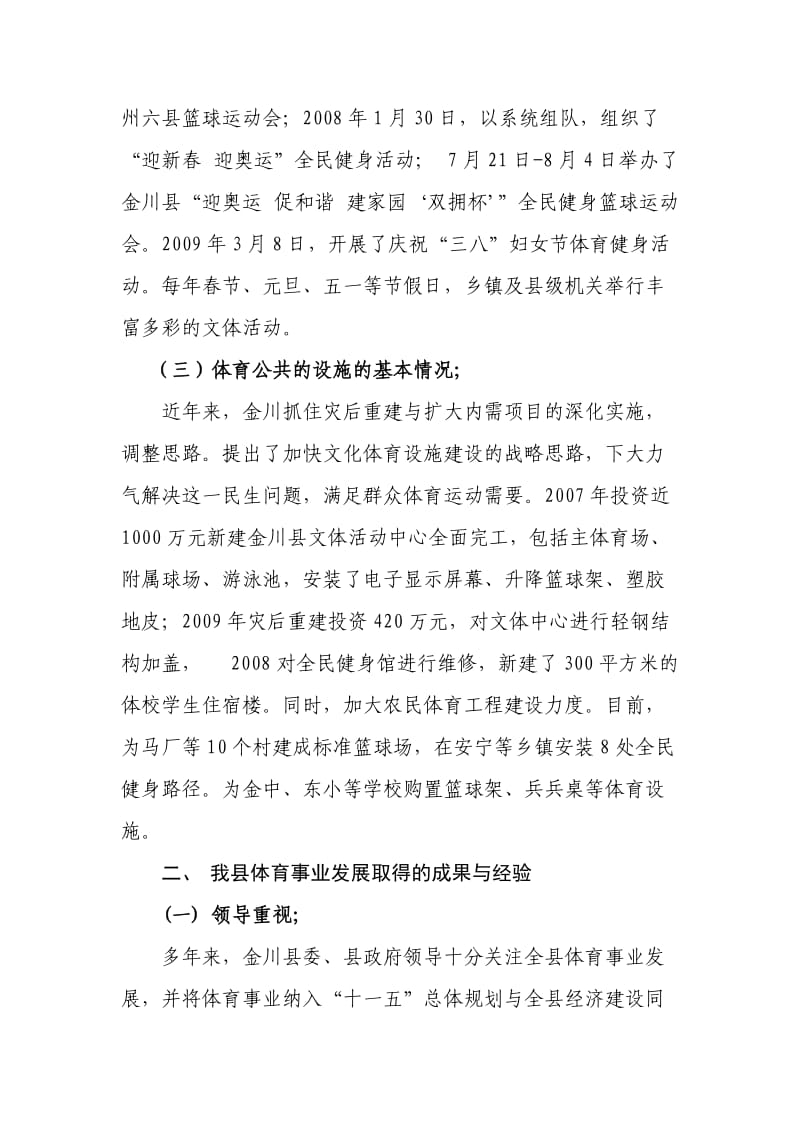 调研报告关于我县全民健身工作情况调研报告gai.doc_第2页