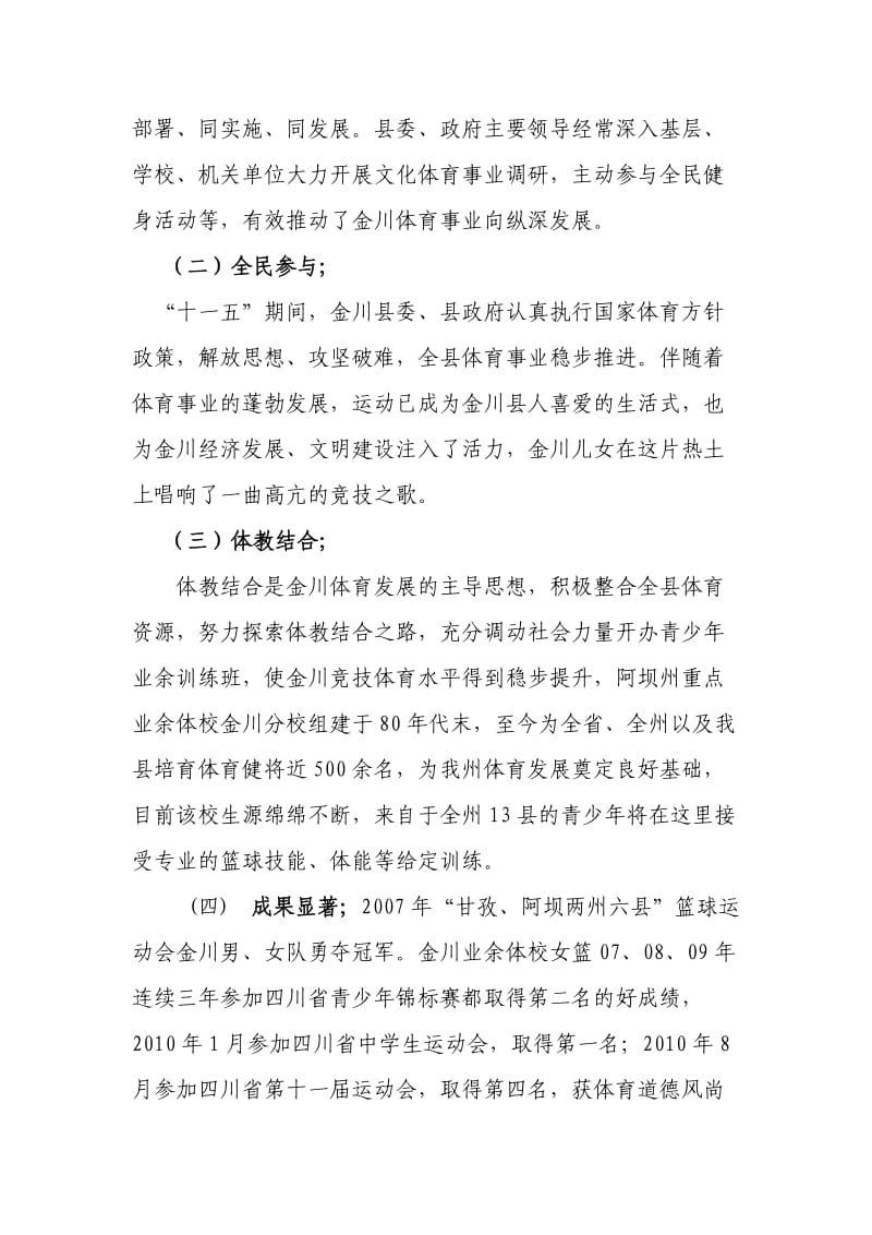 调研报告关于我县全民健身工作情况调研报告gai.doc_第3页