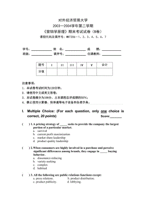 “营销学原理”终考卷（英）2.doc