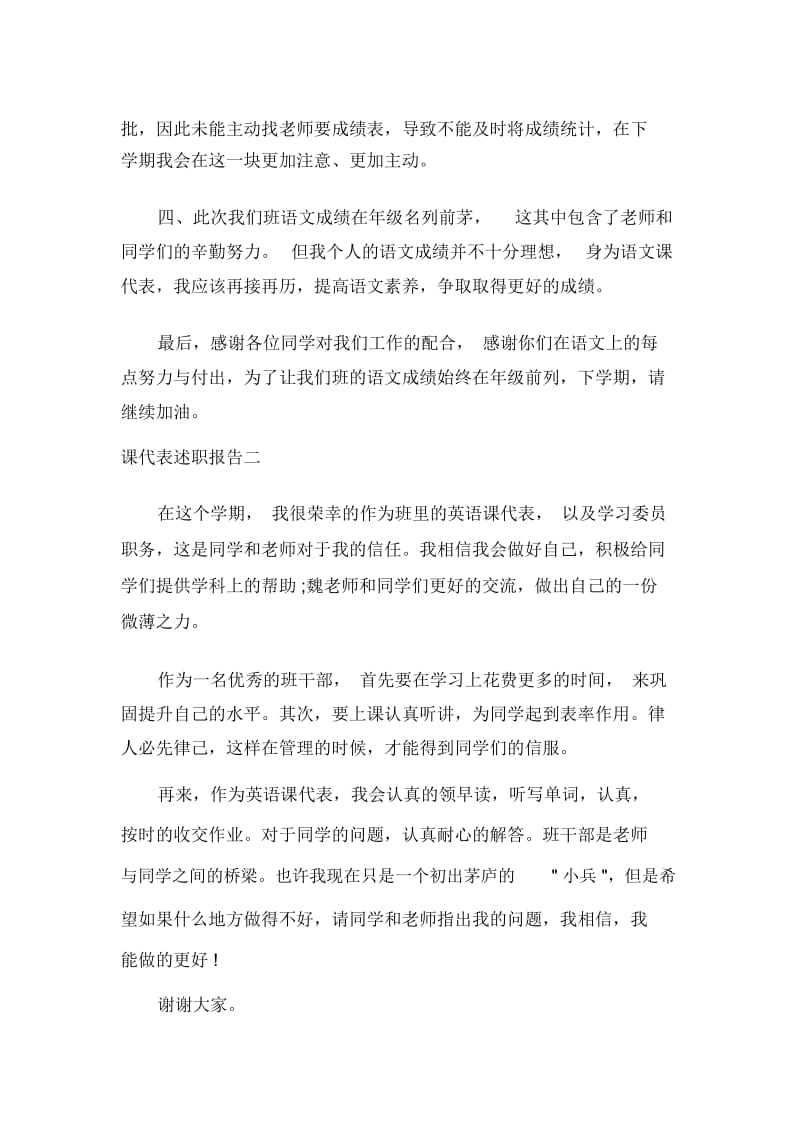 课代表述职报告.docx_第2页