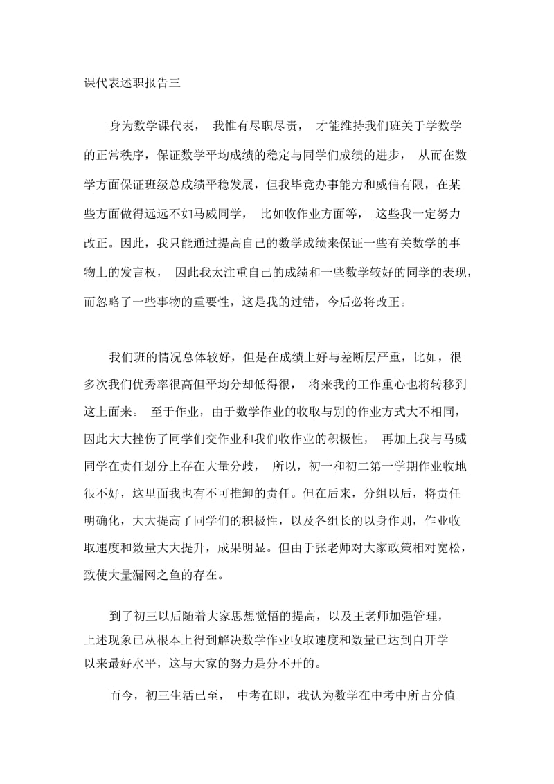 课代表述职报告.docx_第3页