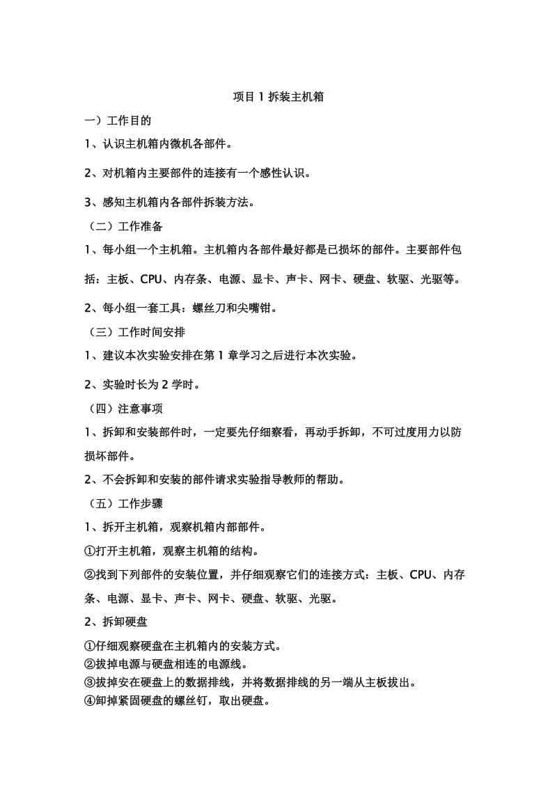 计算机组装与维护实训指导书.doc_第3页