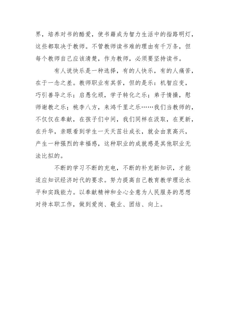 2021学习版《中小学教师职业道德规》心得体会.docx_第3页
