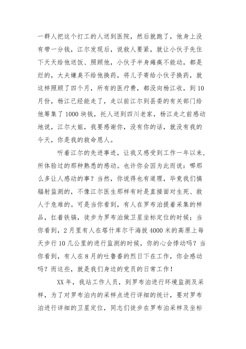 2021学习党员江尔·热哈提先进事迹有感.docx_第2页