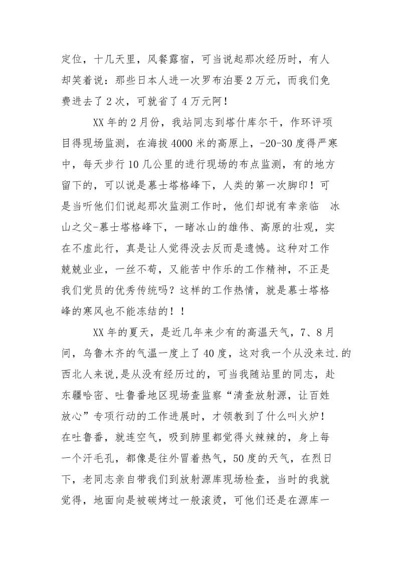 2021学习党员江尔·热哈提先进事迹有感.docx_第3页