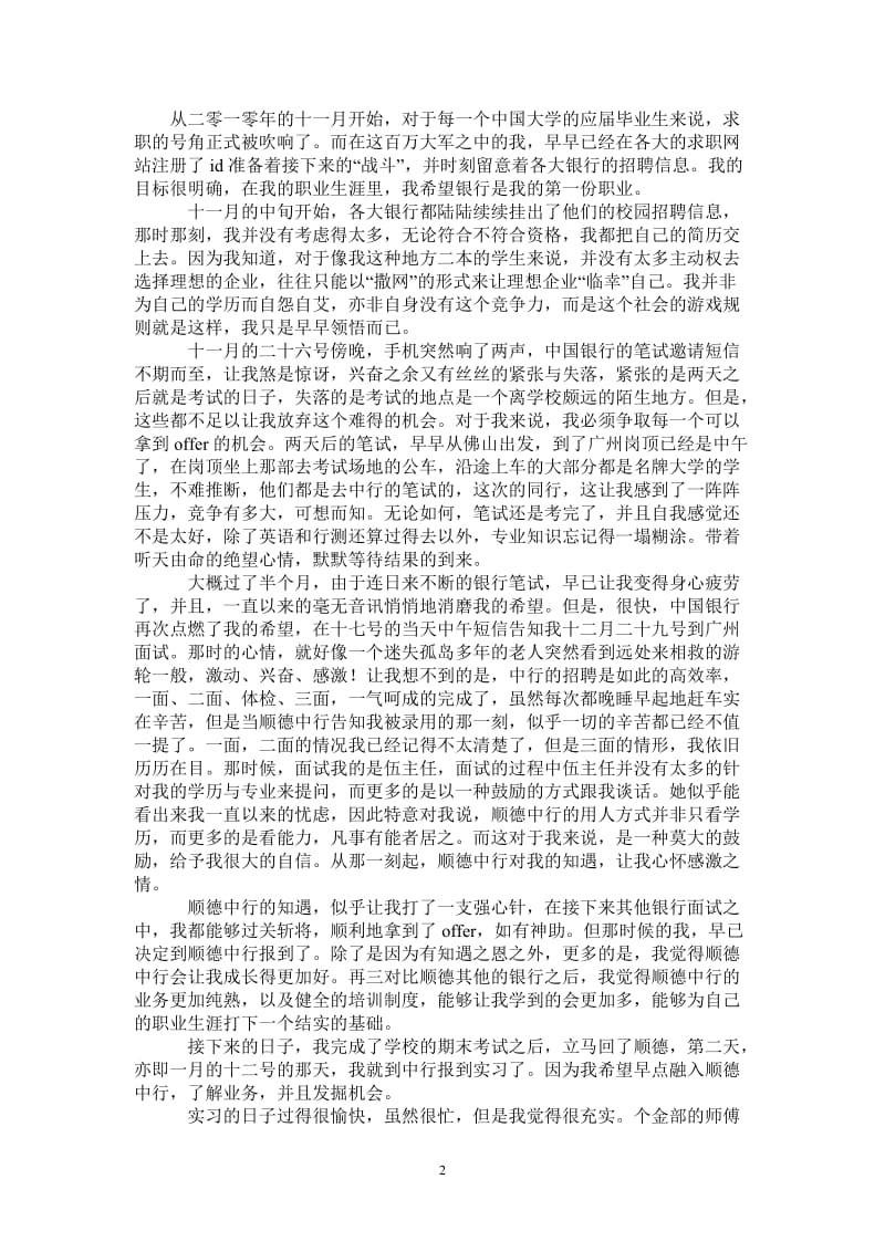 中行实习感悟-最新版.doc_第2页