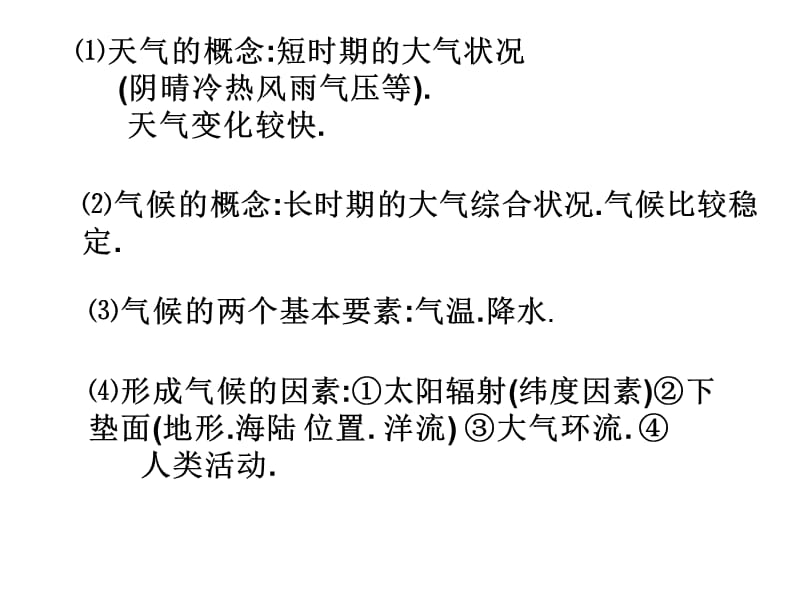 (中国气候)(PPT课件)（经典实用）.ppt_第2页