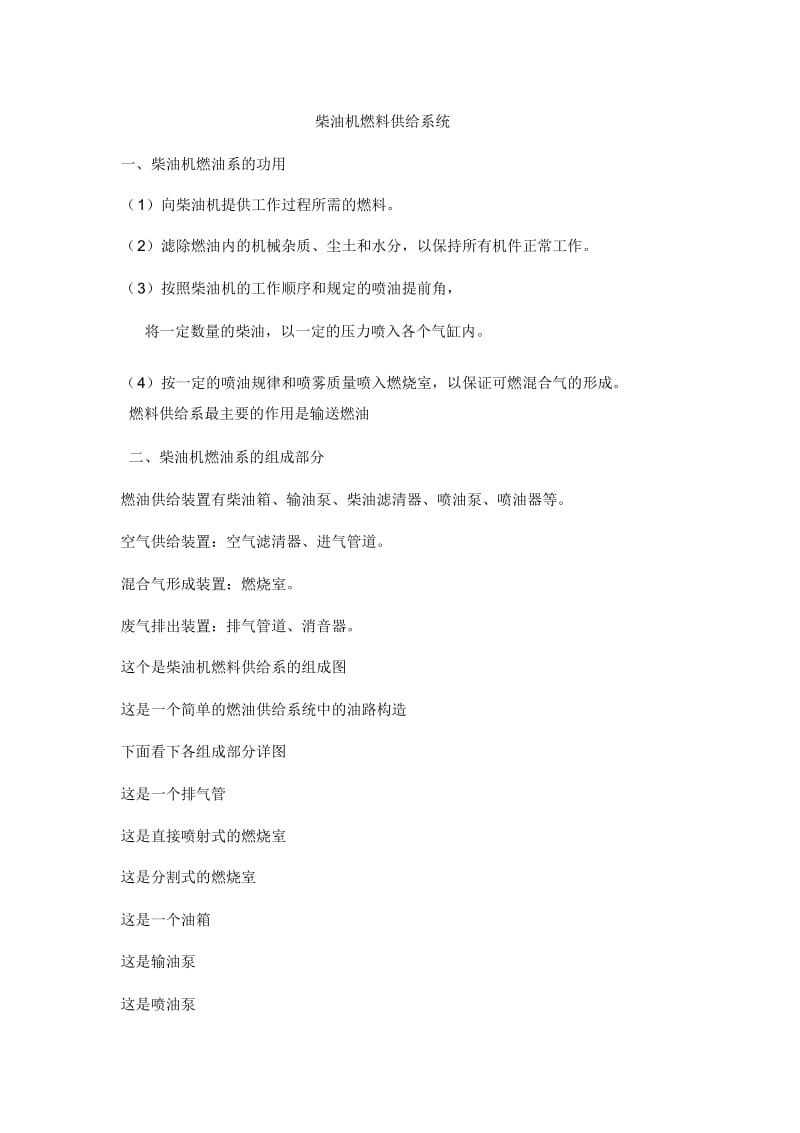 柴油机燃料供给系统.docx_第1页