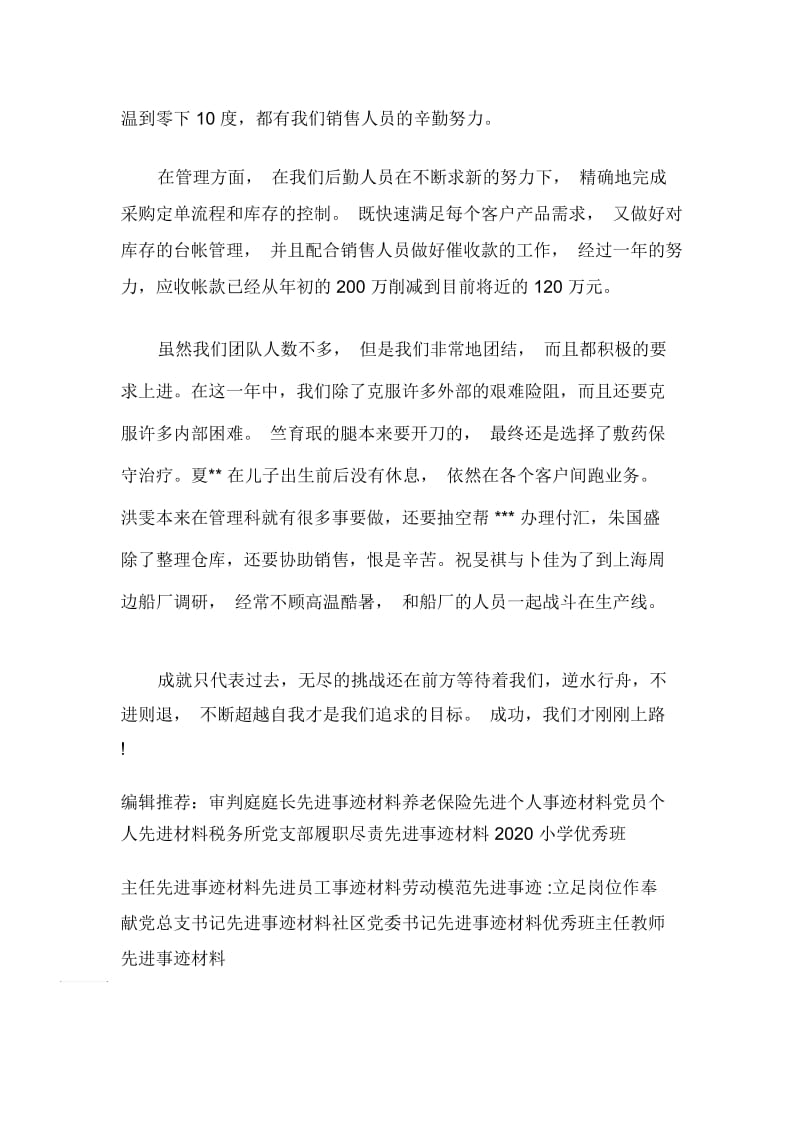 技术服务站先进事迹材料.docx_第2页