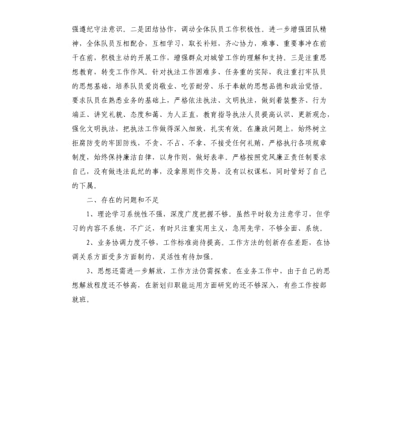 科长述职述廉报告.docx_第3页