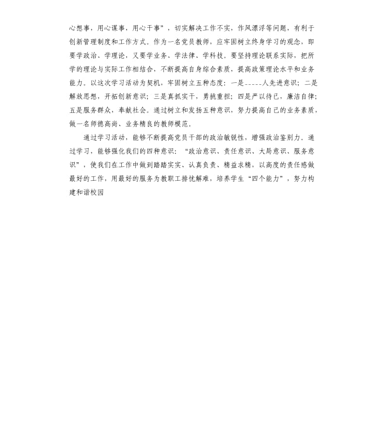 加强自身作风建设学习心得体会.docx_第2页