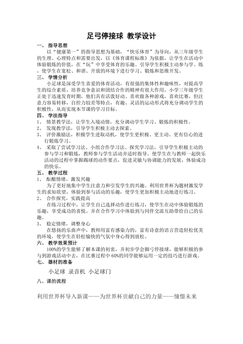 马卫刚——教学设计.doc_第1页