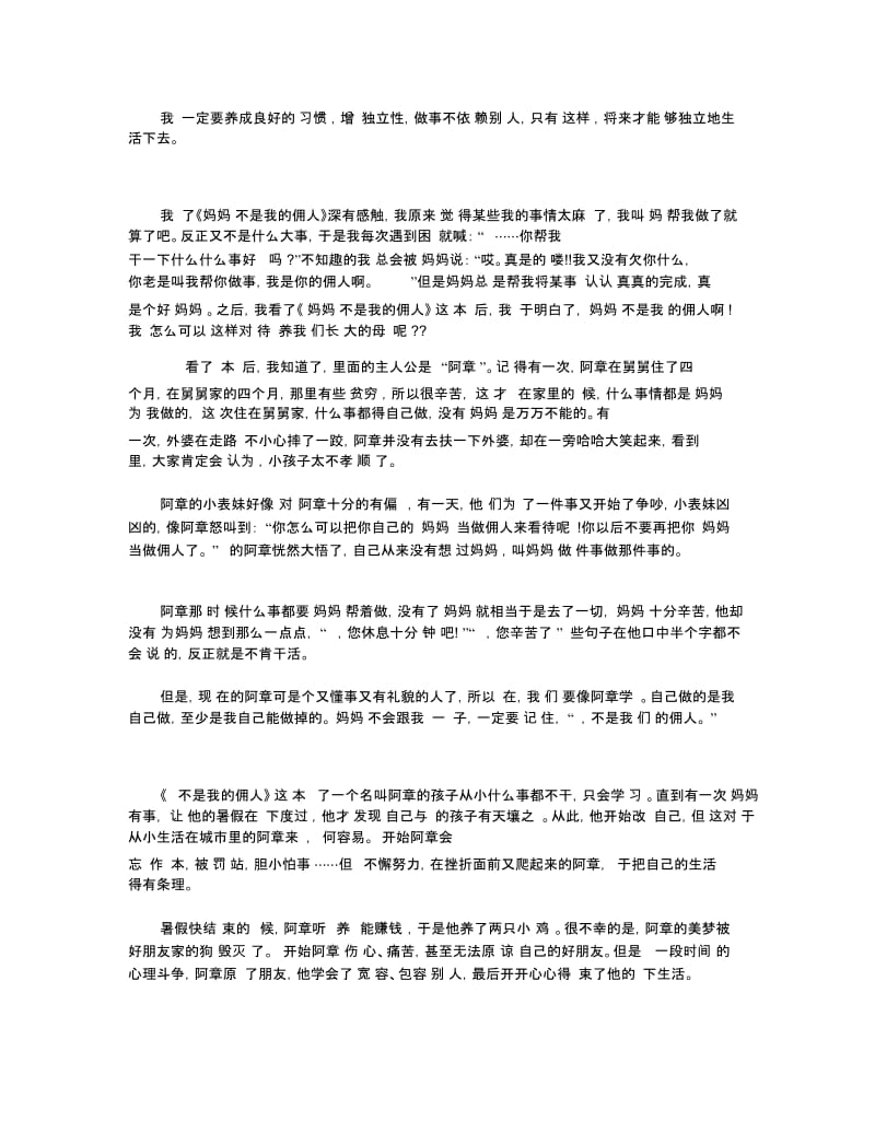 《妈妈不是我的佣人》读书笔记5篇最新范文600字.docx_第3页