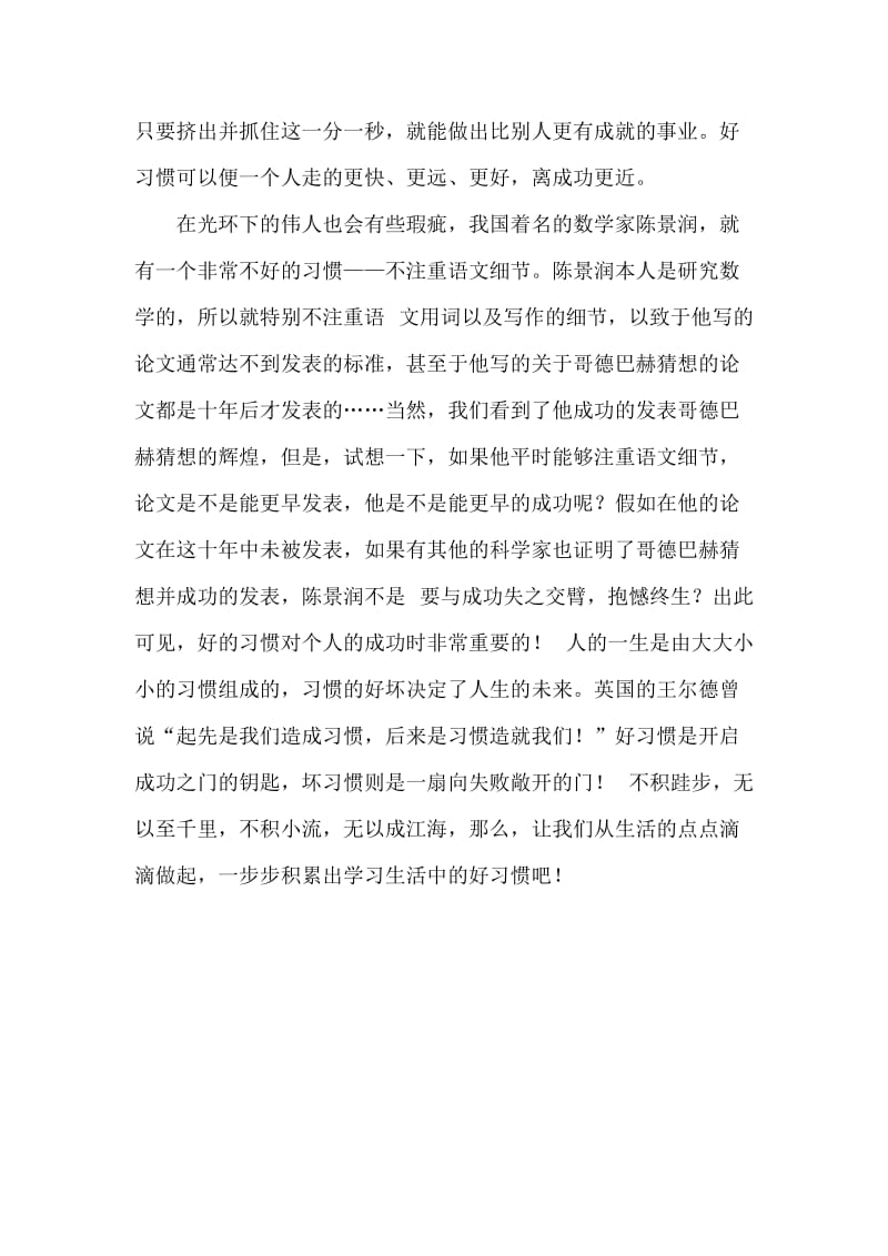 高二学生国旗下的讲话：习惯主宰人生.doc_第2页