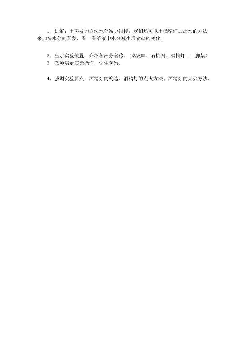 小学科学教案：《分离盐和水的方法》教案.docx_第2页