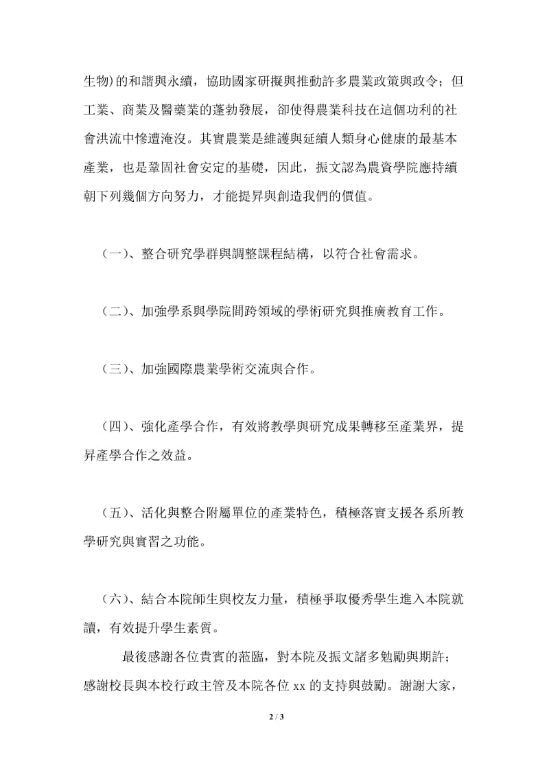 黄振文院长就职致词.doc_第2页