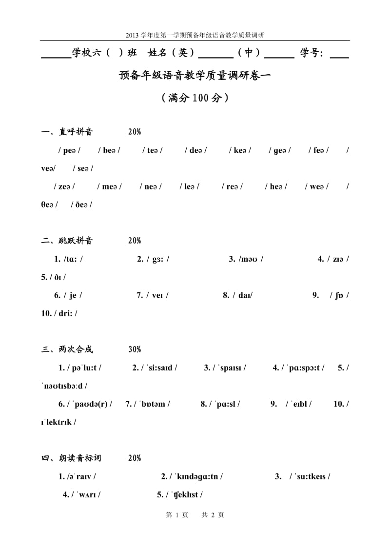 音标检测-01-俞雪斌.doc_第1页