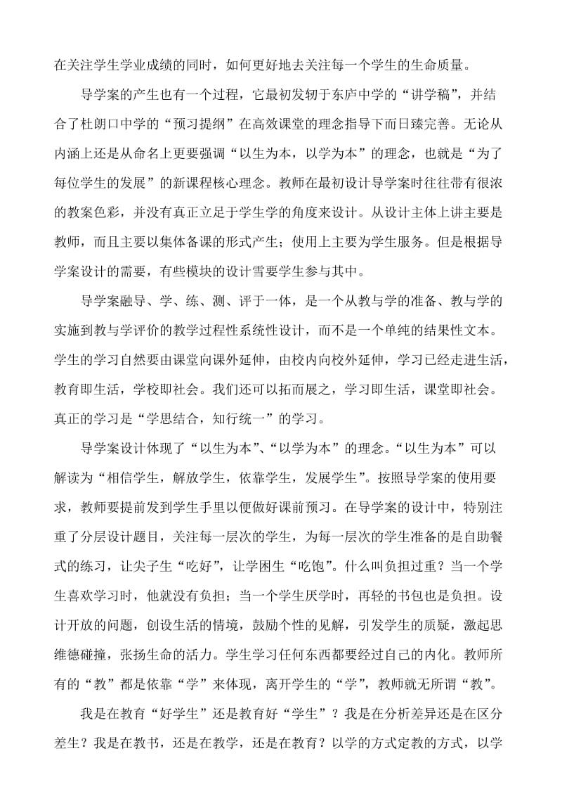 读《高效课堂导学案设计》.doc_第2页