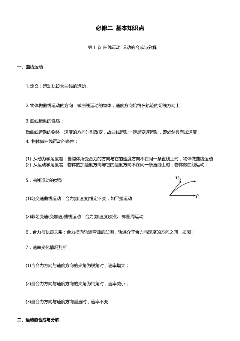 人教版高中物理必修2知识点归纳总结.docx_第1页