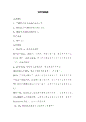 预防传染病.docx