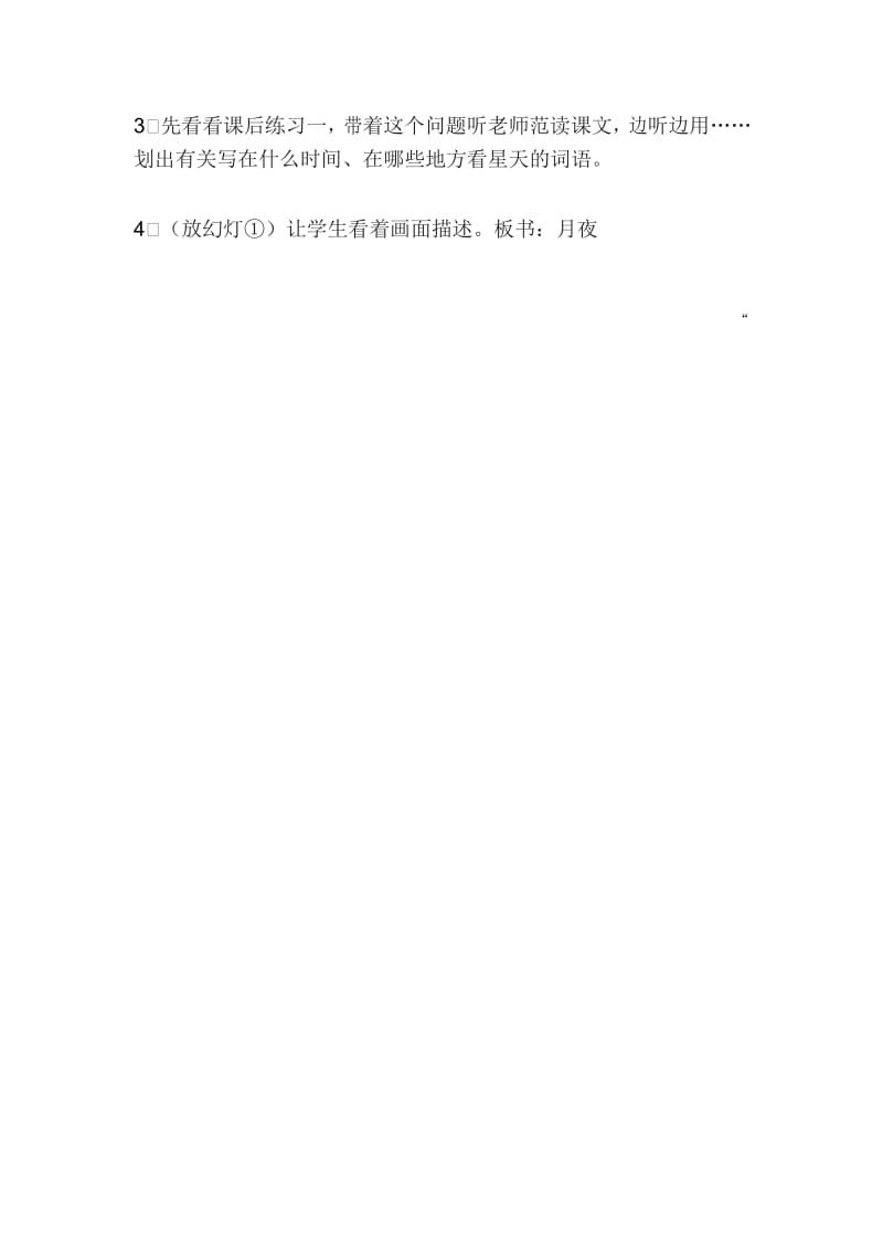 四年级上册语文教案-1.4 繁星 人教(部编版).docx_第2页
