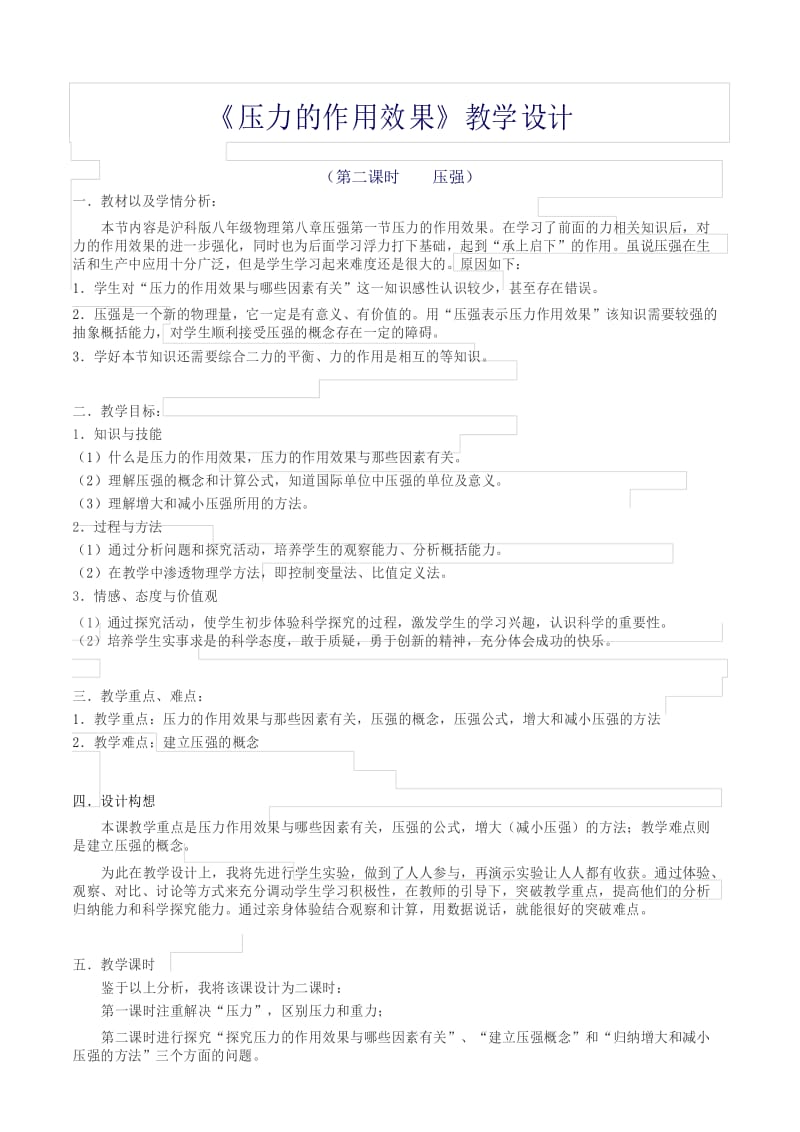 压力的作用效果.docx_第2页