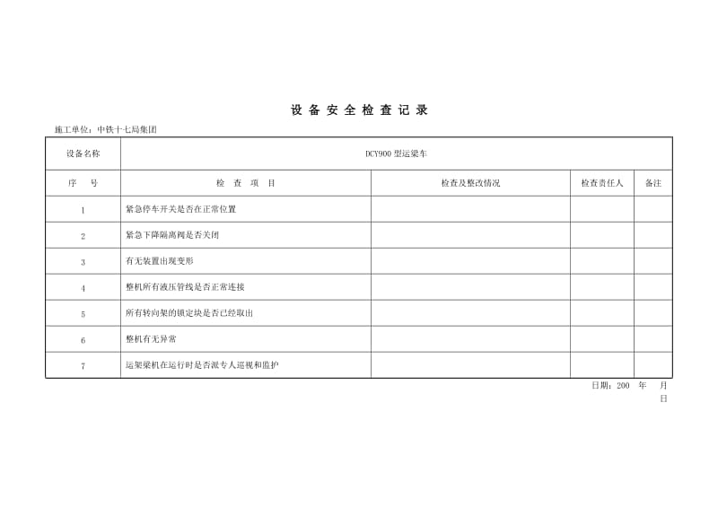 运梁车运、保、维一套.doc_第1页