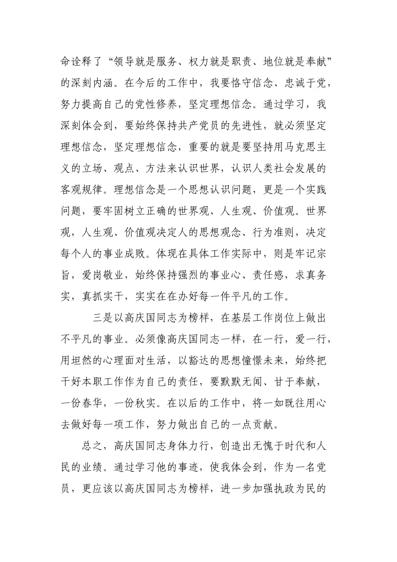 学习高庆国同志先进事迹心得体会.doc_第2页