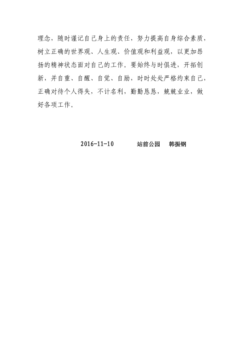 学习高庆国同志先进事迹心得体会.doc_第3页