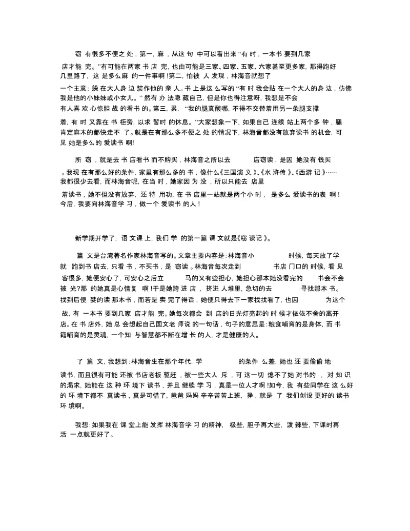 《窃读记》读后感优秀范文5篇500字.docx_第2页