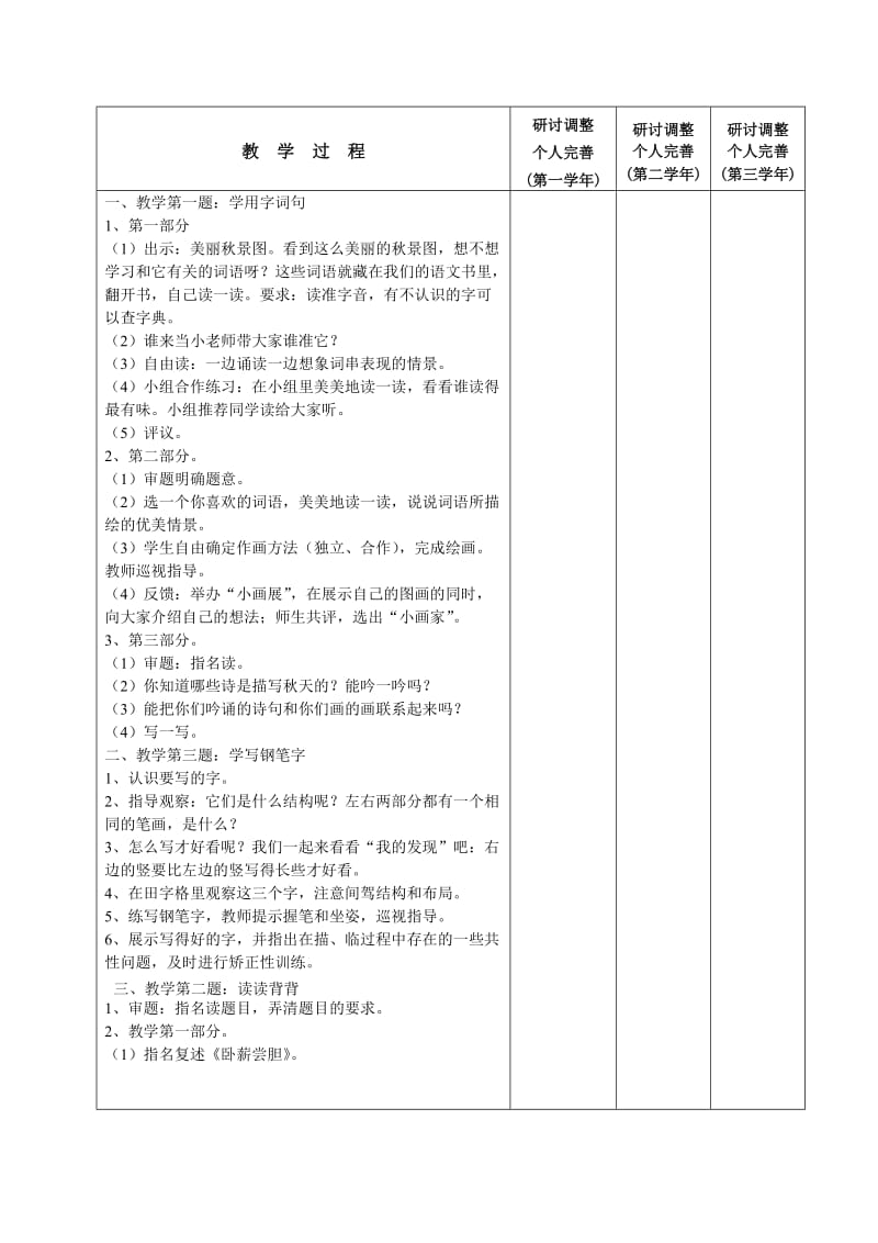 练习4课时教学设计样表.doc_第2页