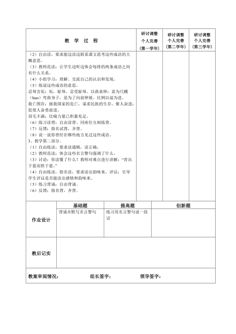 练习4课时教学设计样表.doc_第3页