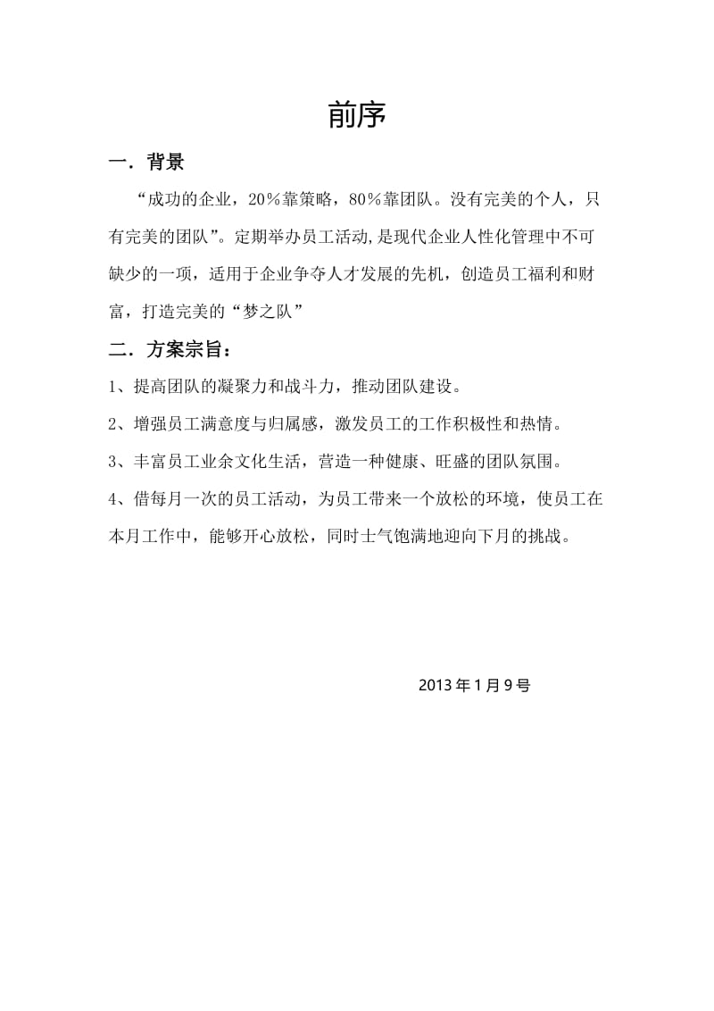 公司G2G文体活动方案.doc_第2页