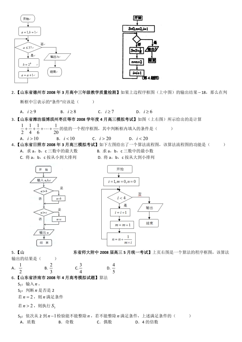 高二数学必修三之算法初步.doc_第3页