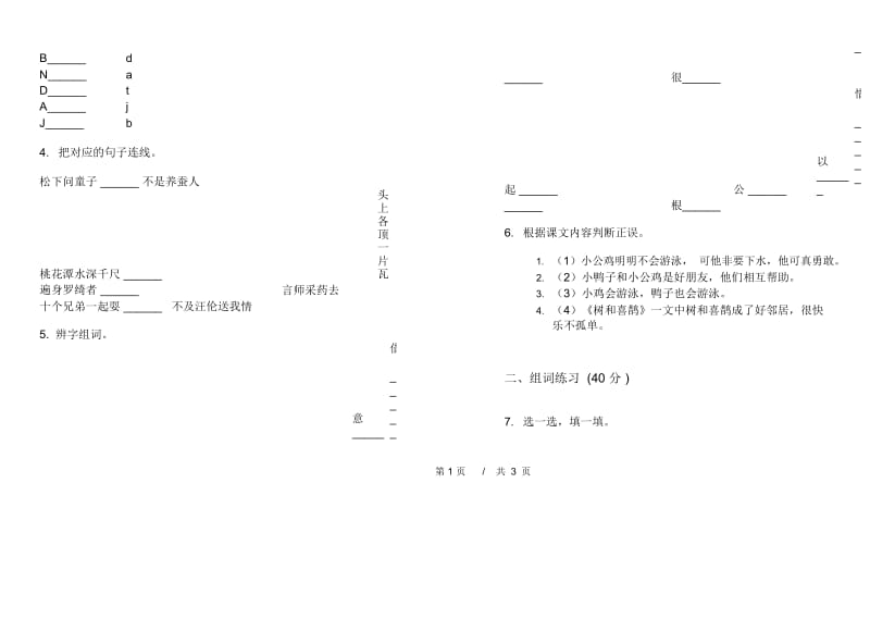 一年级下学期小学语文期中真题模拟试卷GG1.docx_第2页