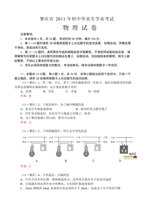 肇庆市初中毕业生学业考试物理.doc