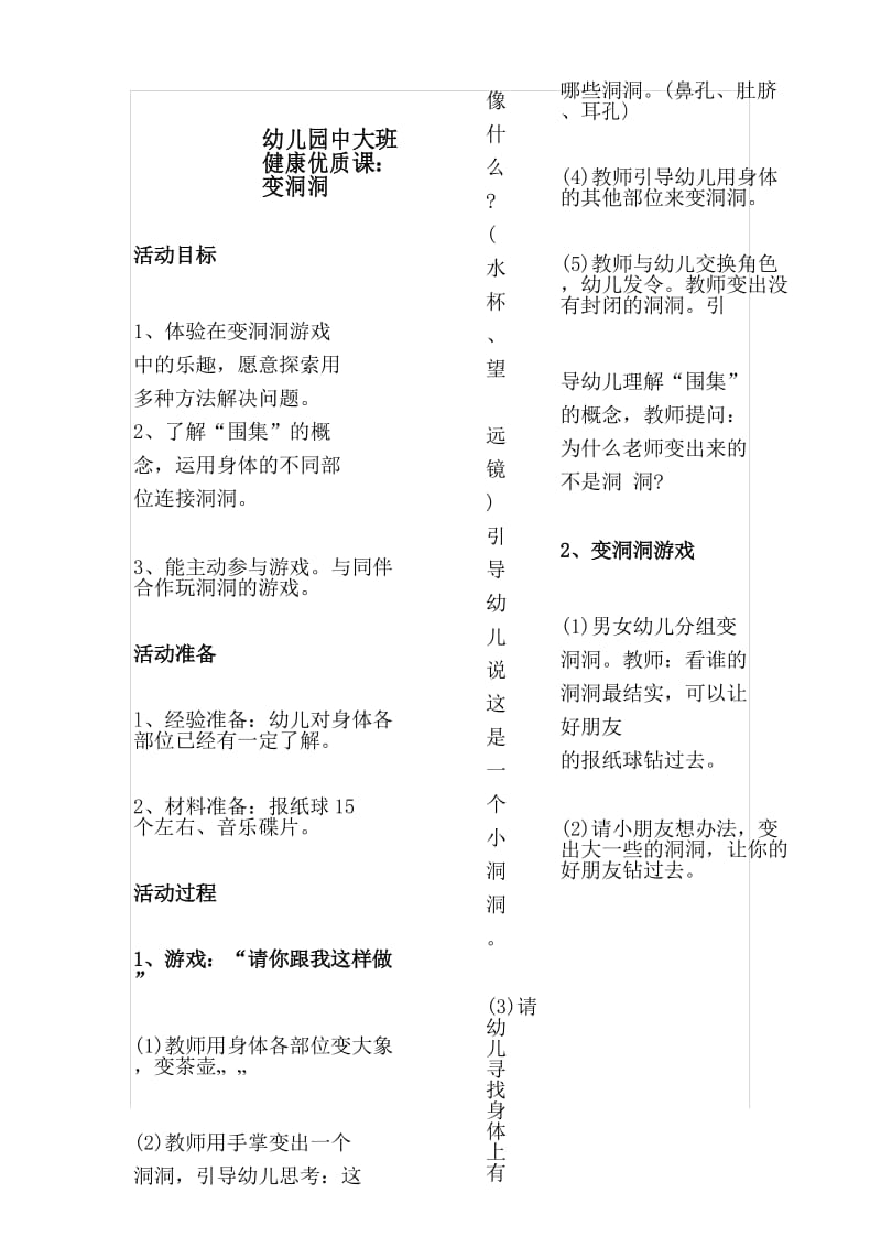 幼儿园中大班健康优质课：变洞洞.docx_第2页